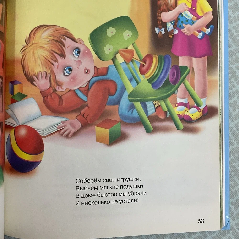 Русские Детские Книги / Russian Books For Kids Лучшая Книга Малышам  3-5 Лет‎